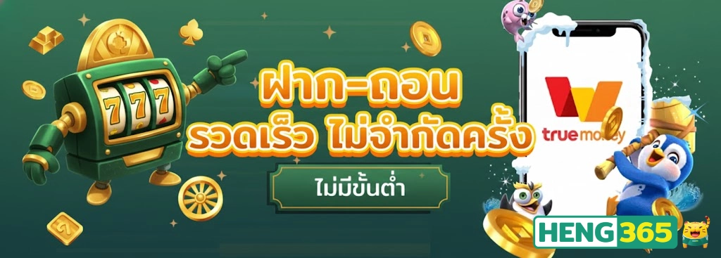 เว็บheng365