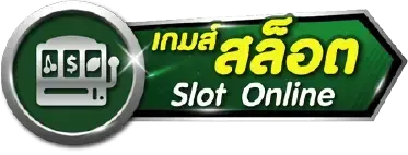 สล็อต